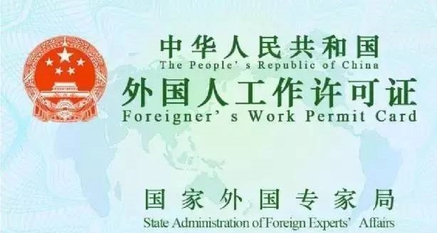 How to prepare your documents for processing a working visa in China