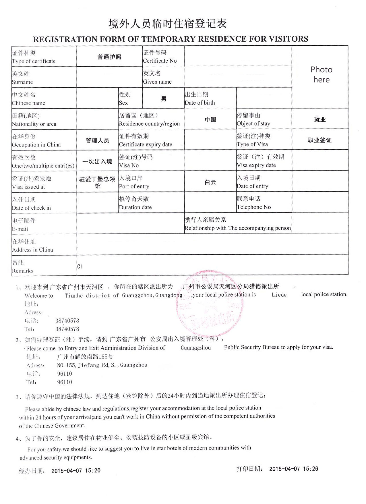 Temporary residence document for foreigners in China